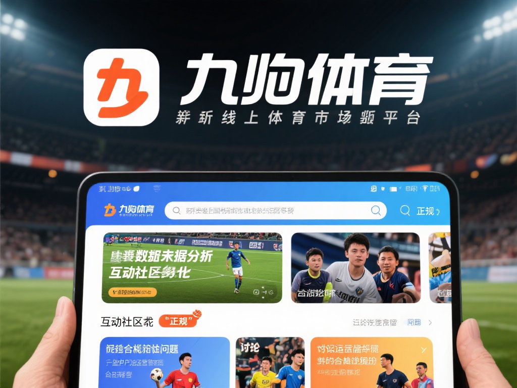九游体育作为一个线上体育服务平台，近年来在国内市场